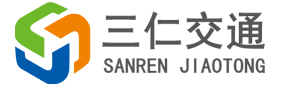 河北三仁机电交通工程有限公司