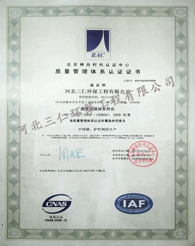 ISO9001质量管理体系认证书